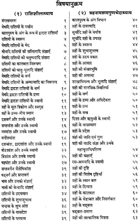 जातकपारिजात (संस्कृत एवम् हिन्दी अनुवाद) - Jataka Parijata - Retail Maharaj