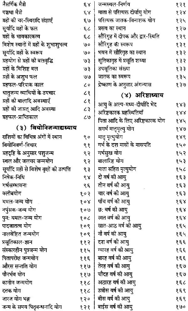 जातकपारिजात (संस्कृत एवम् हिन्दी अनुवाद) - Jataka Parijata - Retail Maharaj