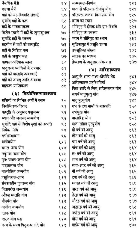 जातकपारिजात (संस्कृत एवम् हिन्दी अनुवाद) - Jataka Parijata - Retail Maharaj