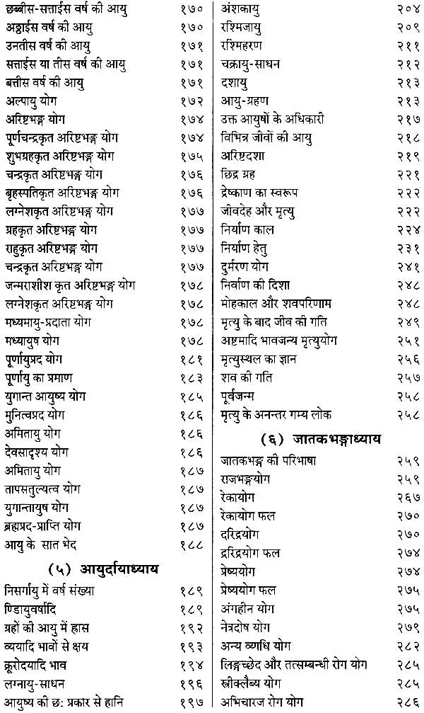 जातकपारिजात (संस्कृत एवम् हिन्दी अनुवाद) - Jataka Parijata - Retail Maharaj