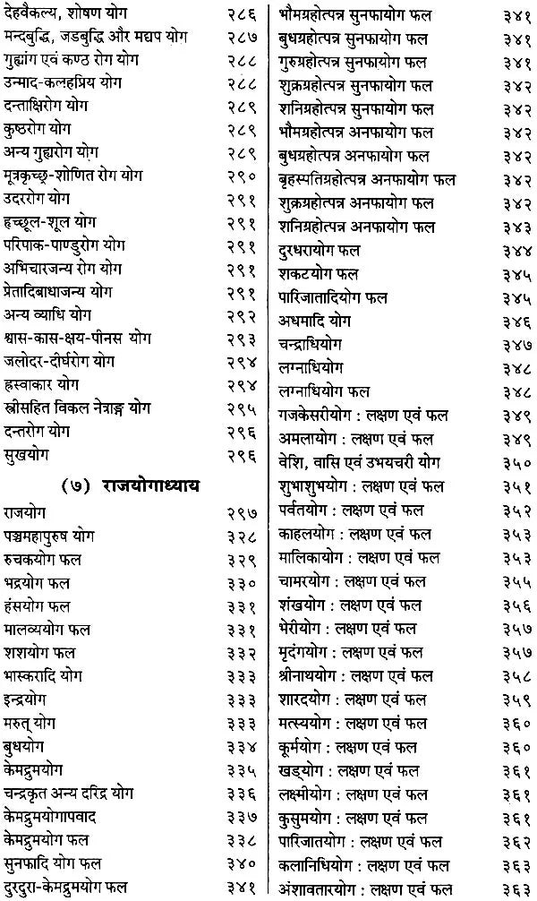 जातकपारिजात (संस्कृत एवम् हिन्दी अनुवाद) - Jataka Parijata - Retail Maharaj