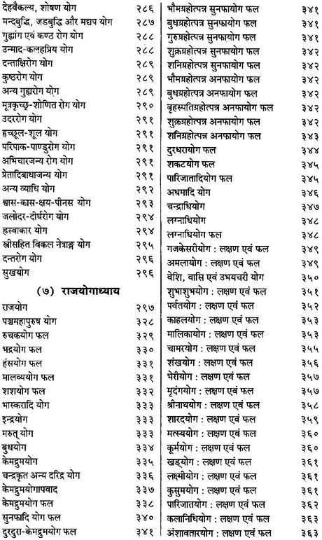 जातकपारिजात (संस्कृत एवम् हिन्दी अनुवाद) - Jataka Parijata - Retail Maharaj