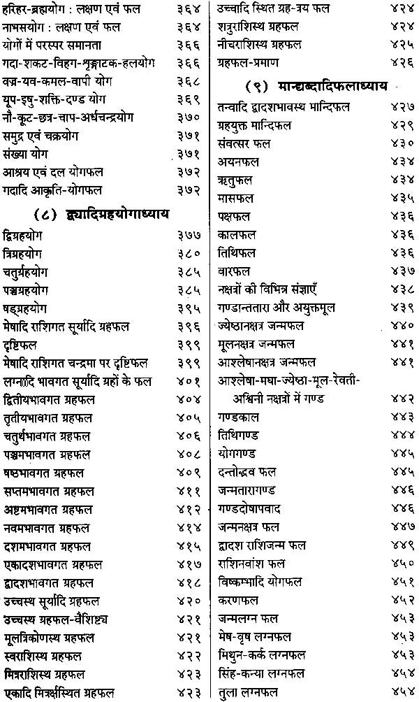 जातकपारिजात (संस्कृत एवम् हिन्दी अनुवाद) - Jataka Parijata - Retail Maharaj