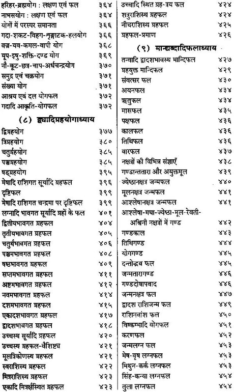 जातकपारिजात (संस्कृत एवम् हिन्दी अनुवाद) - Jataka Parijata - Retail Maharaj