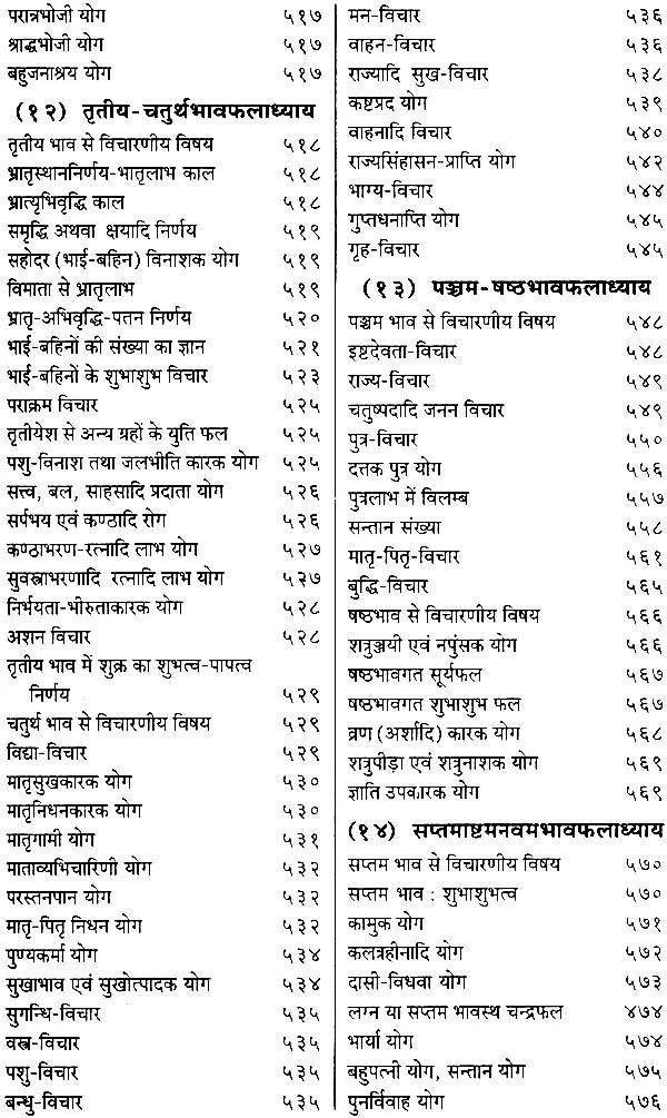 जातकपारिजात (संस्कृत एवम् हिन्दी अनुवाद) - Jataka Parijata - Retail Maharaj