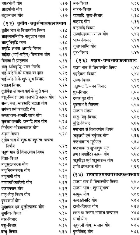 जातकपारिजात (संस्कृत एवम् हिन्दी अनुवाद) - Jataka Parijata - Retail Maharaj