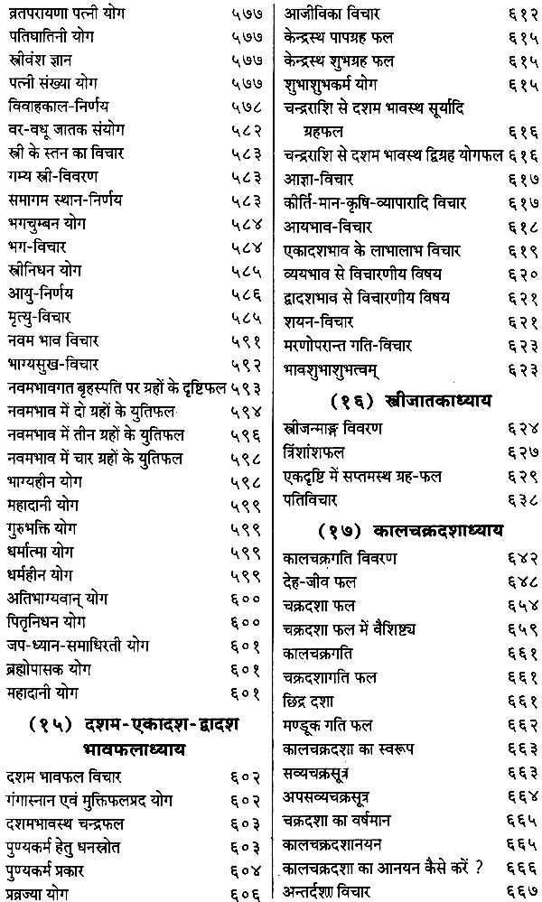 जातकपारिजात (संस्कृत एवम् हिन्दी अनुवाद) - Jataka Parijata - Retail Maharaj