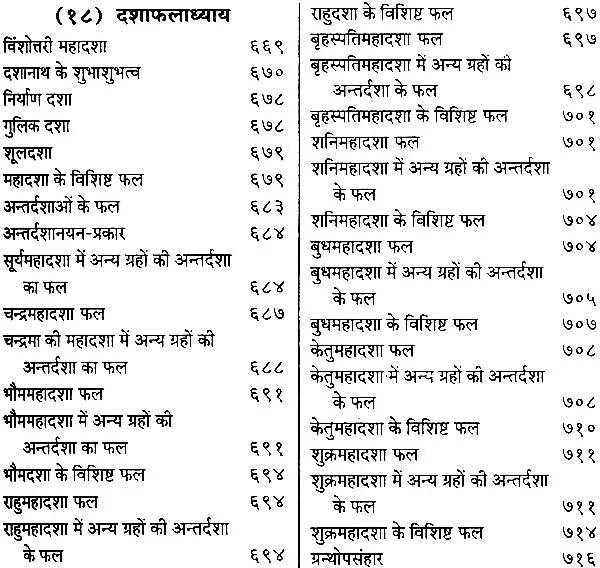 जातकपारिजात (संस्कृत एवम् हिन्दी अनुवाद) - Jataka Parijata - Retail Maharaj