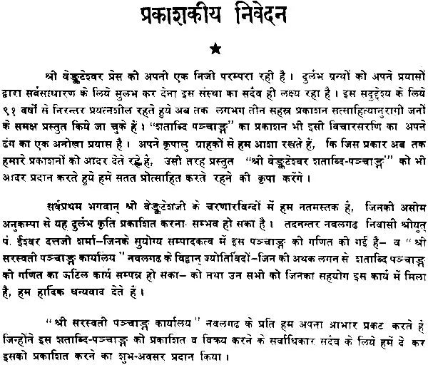 Sri Venkateshwara Shatabdi Panchang - Retail Maharaj