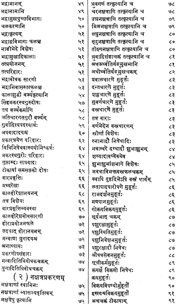 मुहूर्तचिन्तामणि (संस्कृत एवम् हिन्दी अनुवाद) - Muhurta Cintamani of Sri Rama Daivajna - Retail Maharaj