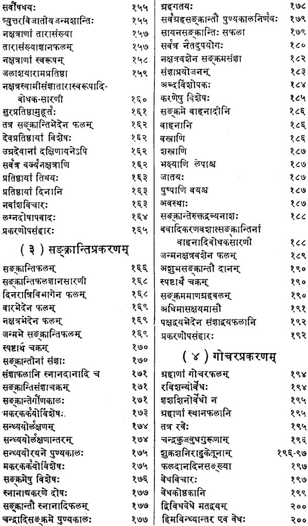 मुहूर्तचिन्तामणि (संस्कृत एवम् हिन्दी अनुवाद) - Muhurta Cintamani of Sri Rama Daivajna - Retail Maharaj