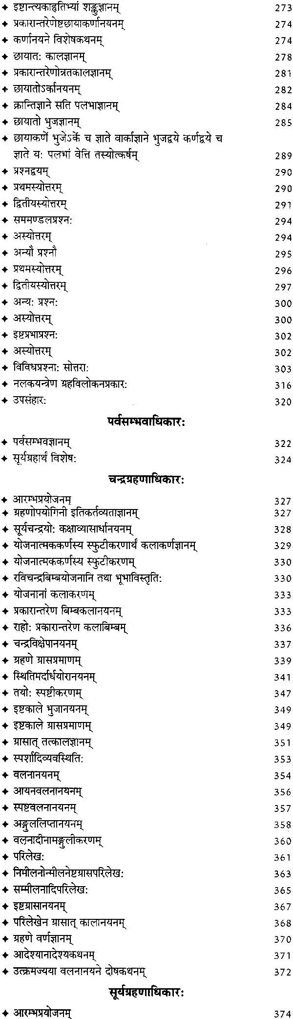 सिध्दान्तशिरोमणि (संस्कृत एवम् हिन्दी अनुवाद) - Siddhanta Shiromani - Retail Maharaj