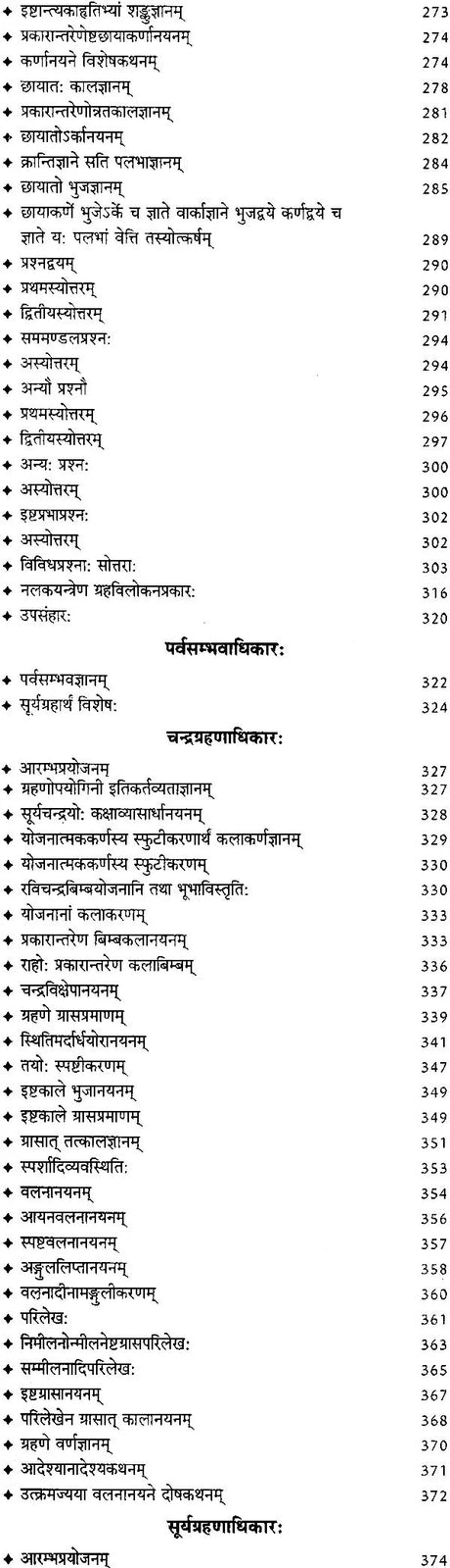 सिध्दान्तशिरोमणि (संस्कृत एवम् हिन्दी अनुवाद) - Siddhanta Shiromani - Retail Maharaj