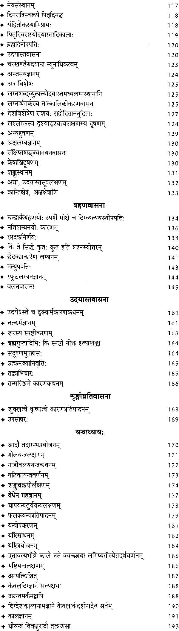 सिध्दान्तशिरोमणि (संस्कृत एवम् हिन्दी अनुवाद) - Siddhanta Shiromani - Retail Maharaj