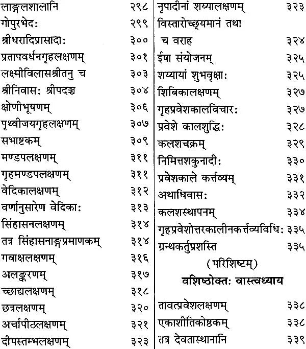 वास्तुमण्डनम् (संस्कृत एवम् हिन्दी अनुवाद) - Vastu Mandanam - Retail Maharaj