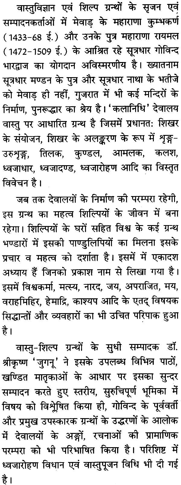 Kalanidhi (A Treatise about the Templ's Sikharavidhi) - Retail Maharaj