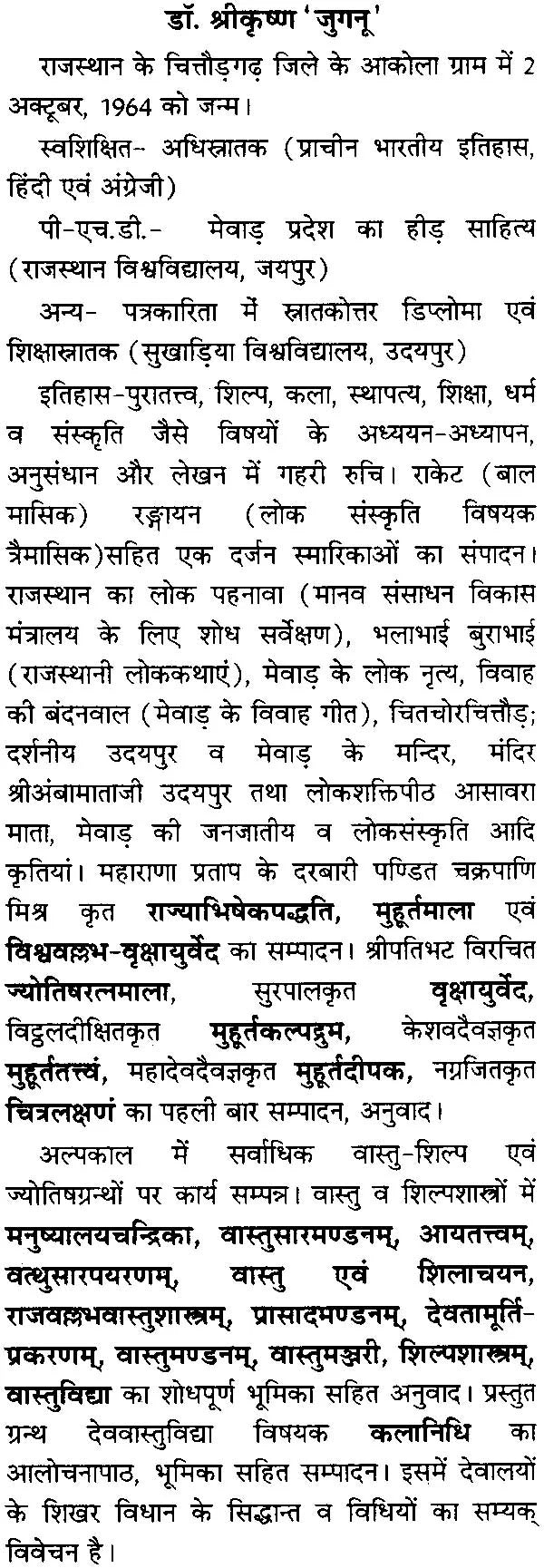 Kalanidhi (A Treatise about the Templ's Sikharavidhi) - Retail Maharaj