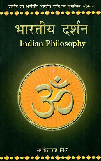 भारतीय दर्शन: Indian Philosophy - Retail Maharaj