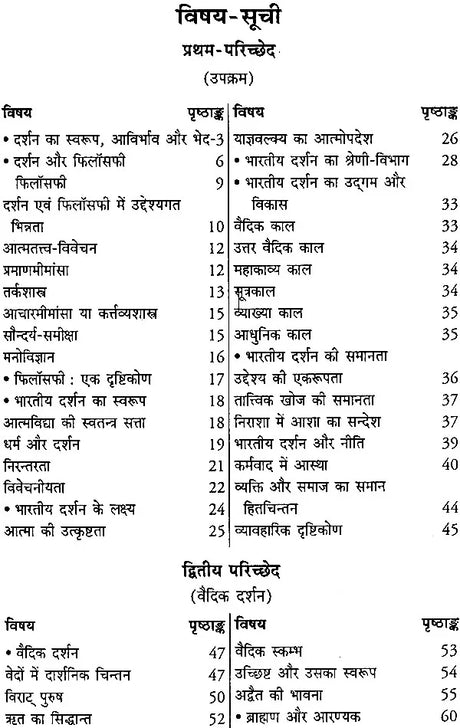 भारतीय दर्शन: Indian Philosophy - Retail Maharaj