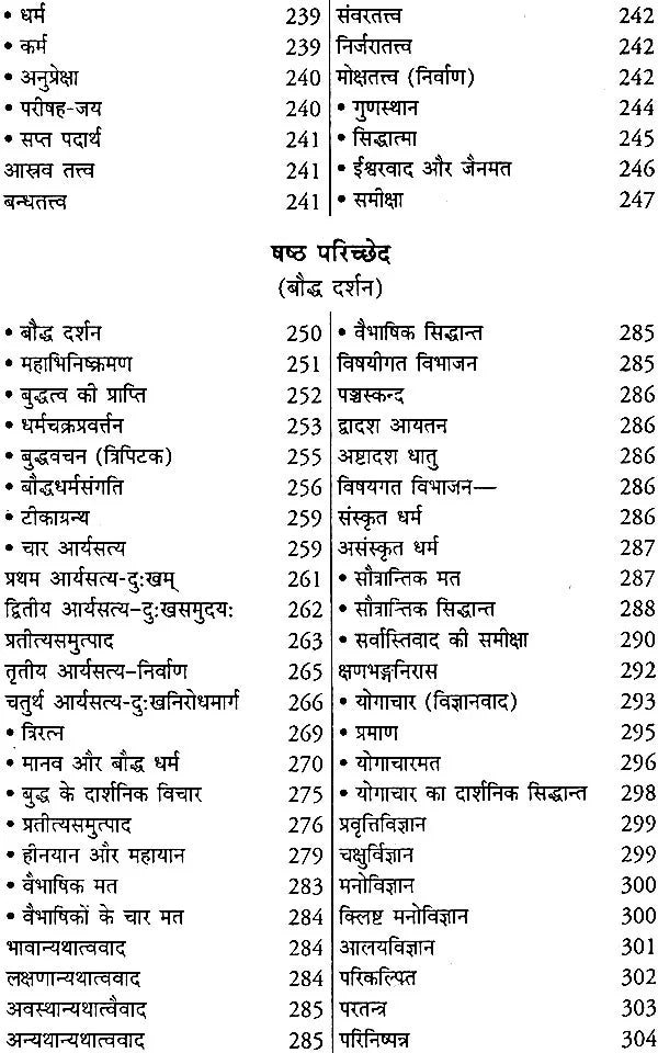 भारतीय दर्शन: Indian Philosophy - Retail Maharaj