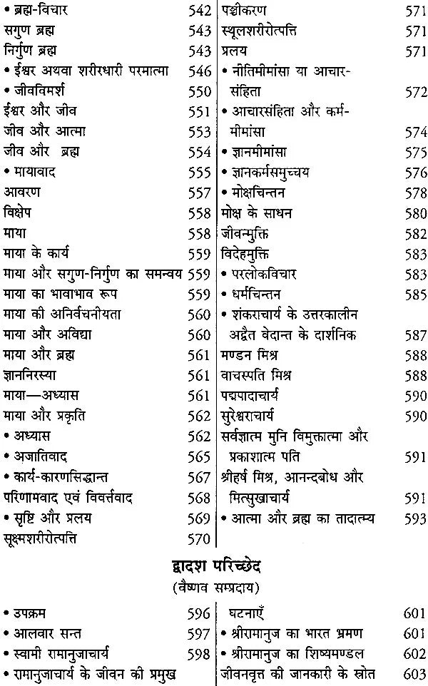 भारतीय दर्शन: Indian Philosophy - Retail Maharaj