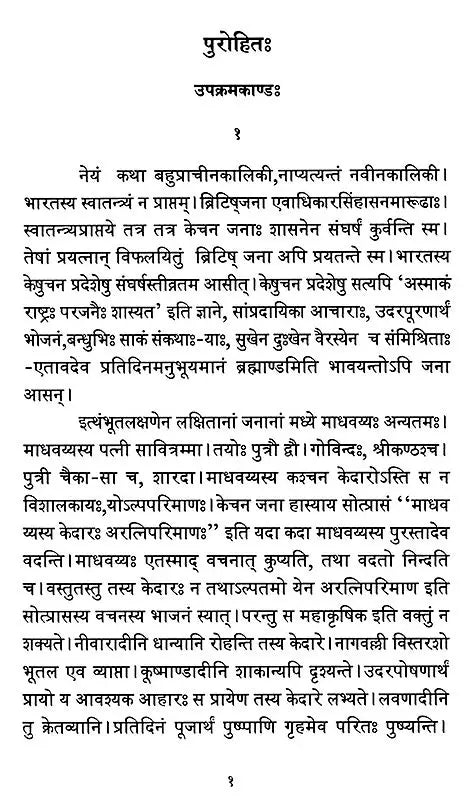 Purohit Kachan Mahakatha - Retail Maharaj