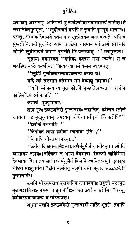 Purohit Kachan Mahakatha - Retail Maharaj