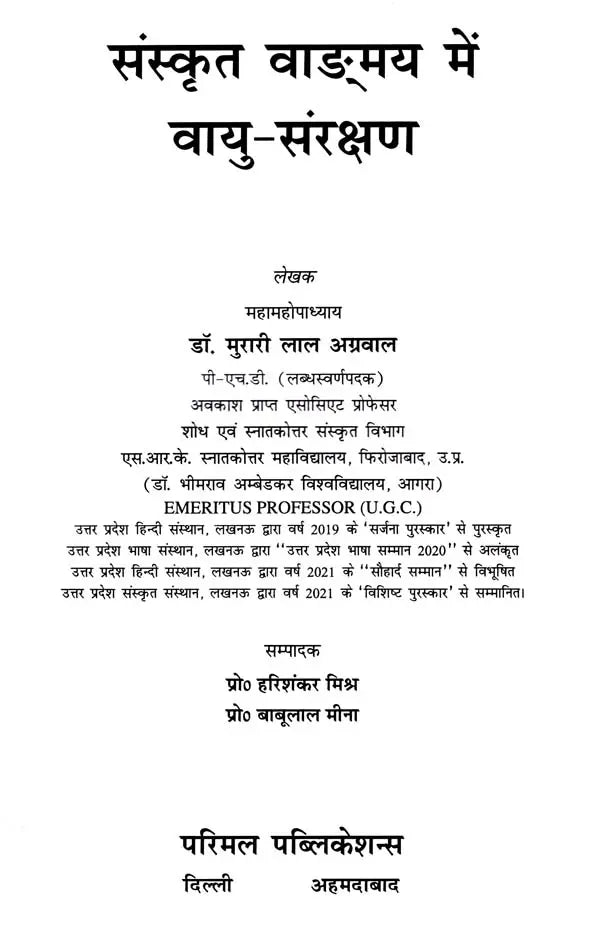 Air Conservation in Sanskrit Literature - Retail Maharaj