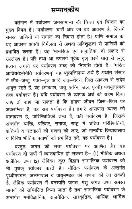 Air Conservation in Sanskrit Literature - Retail Maharaj