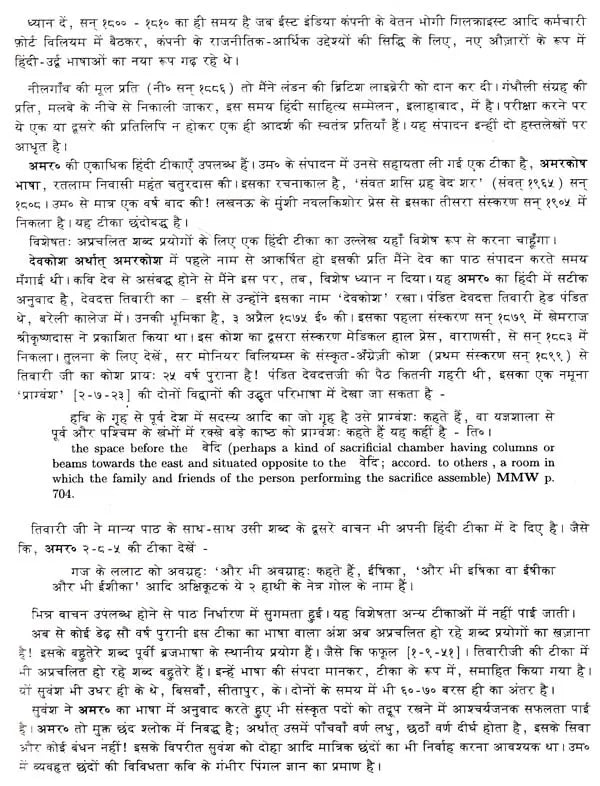 उमराउकोश- Umraukosha (Brajbhasha Translation of the Famous Sanskrit Name Amarakosha by Poet Suvansh) - Retail Maharaj