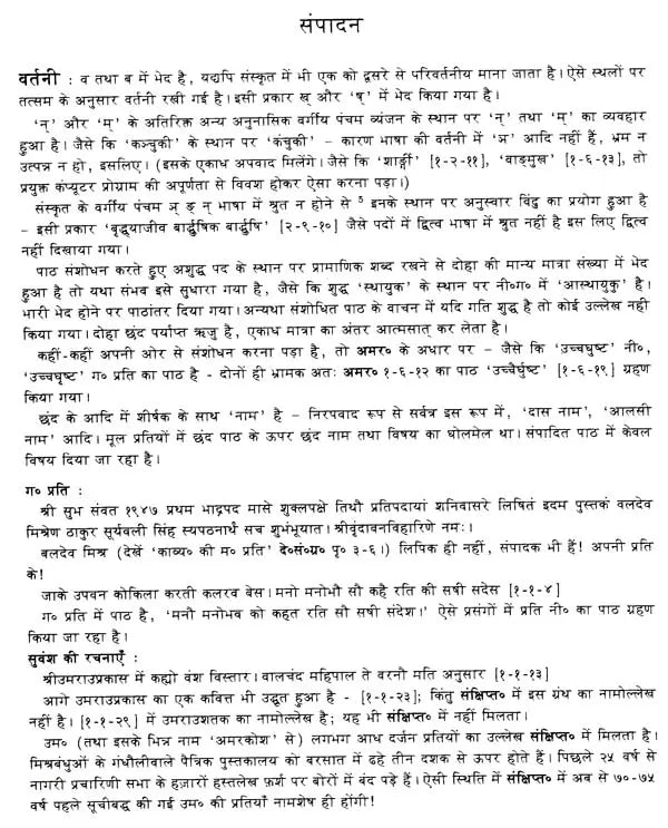 उमराउकोश- Umraukosha (Brajbhasha Translation of the Famous Sanskrit Name Amarakosha by Poet Suvansh) - Retail Maharaj