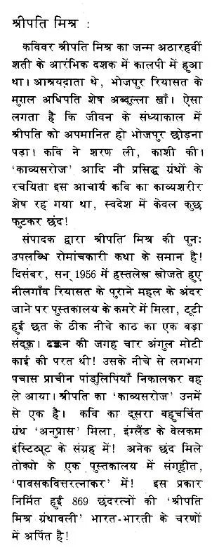 श्रीपति मिश्र ग्रंथावली- Shripati Mishra Granthavali - Retail Maharaj