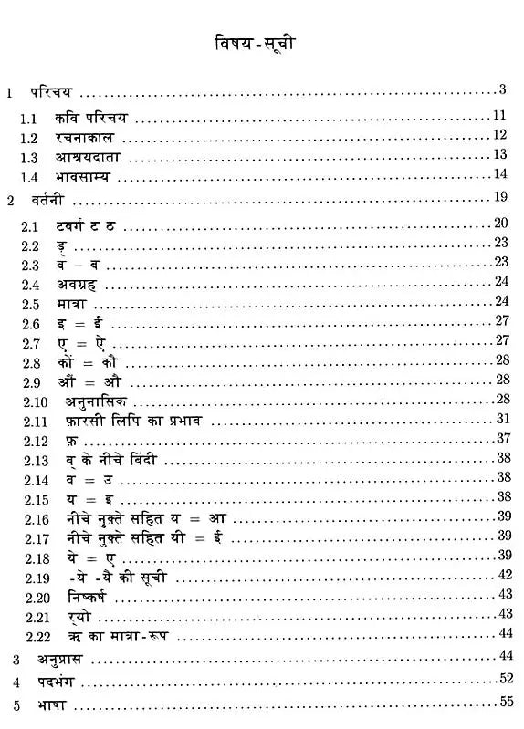 श्रीपति मिश्र ग्रंथावली- Shripati Mishra Granthavali - Retail Maharaj