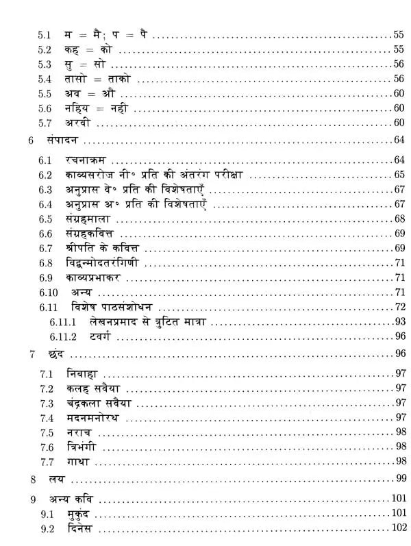 श्रीपति मिश्र ग्रंथावली- Shripati Mishra Granthavali - Retail Maharaj