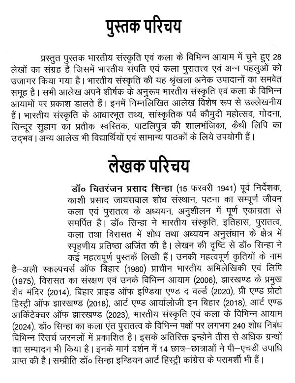 भारतीय संस्कृति एवं कला के विभिन्न आयाम: Various Dimensions of Indian Culture and Art - Retail Maharaj