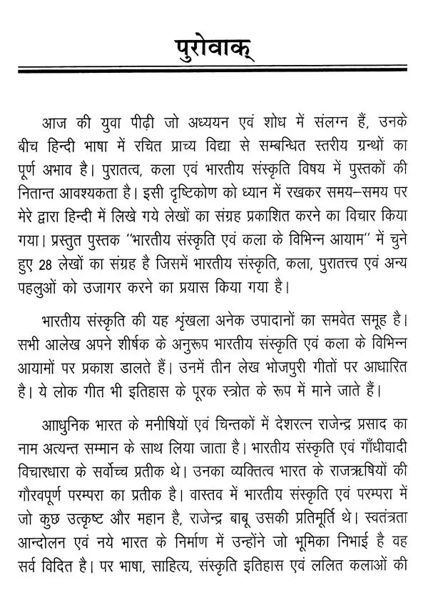 भारतीय संस्कृति एवं कला के विभिन्न आयाम: Various Dimensions of Indian Culture and Art - Retail Maharaj