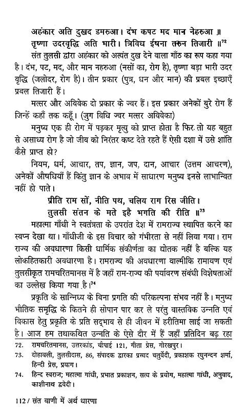 संत वाणी में अर्थ धारणा (भक्तिकालीन साहित्य में आर्थिक-विमर्श ): - Retail Maharaj