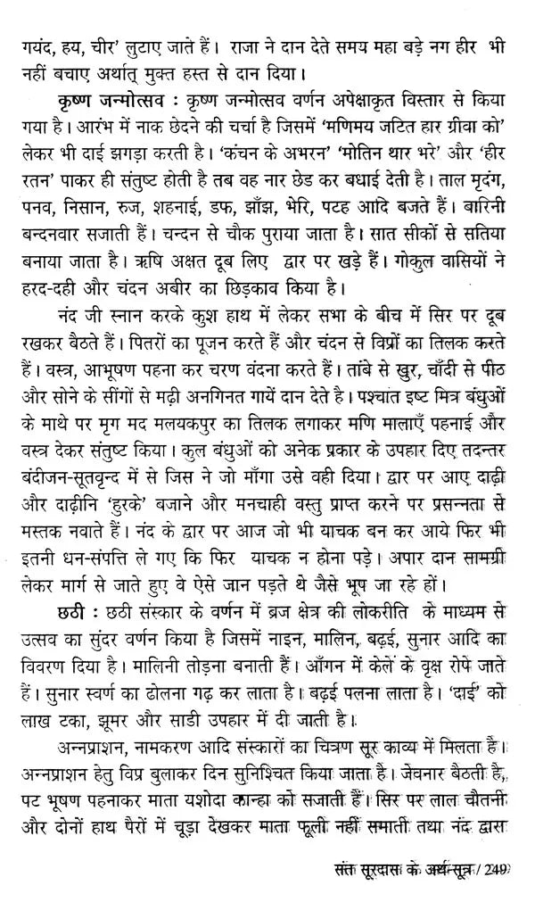 संत वाणी में अर्थ धारणा (भक्तिकालीन साहित्य में आर्थिक-विमर्श ): - Retail Maharaj