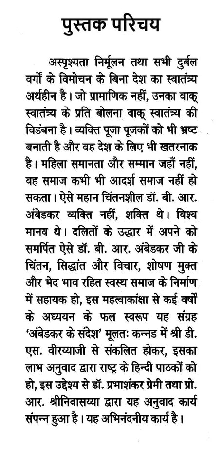 अंबेडकर के संदेश: Ambedkar's Message - Retail Maharaj