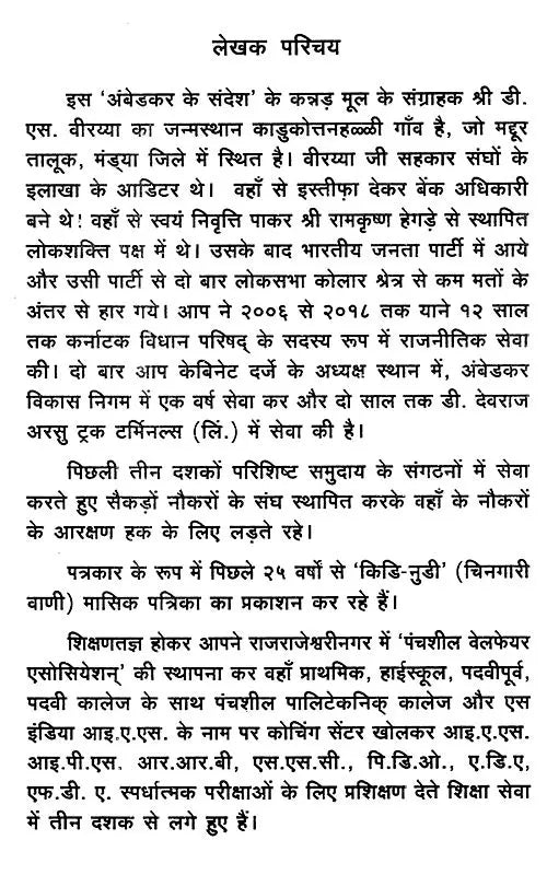 अंबेडकर के संदेश: Ambedkar's Message - Retail Maharaj