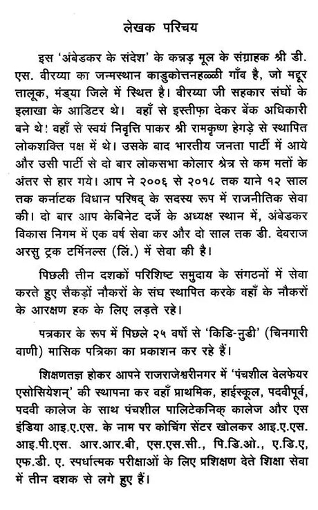 अंबेडकर के संदेश: Ambedkar's Message - Retail Maharaj