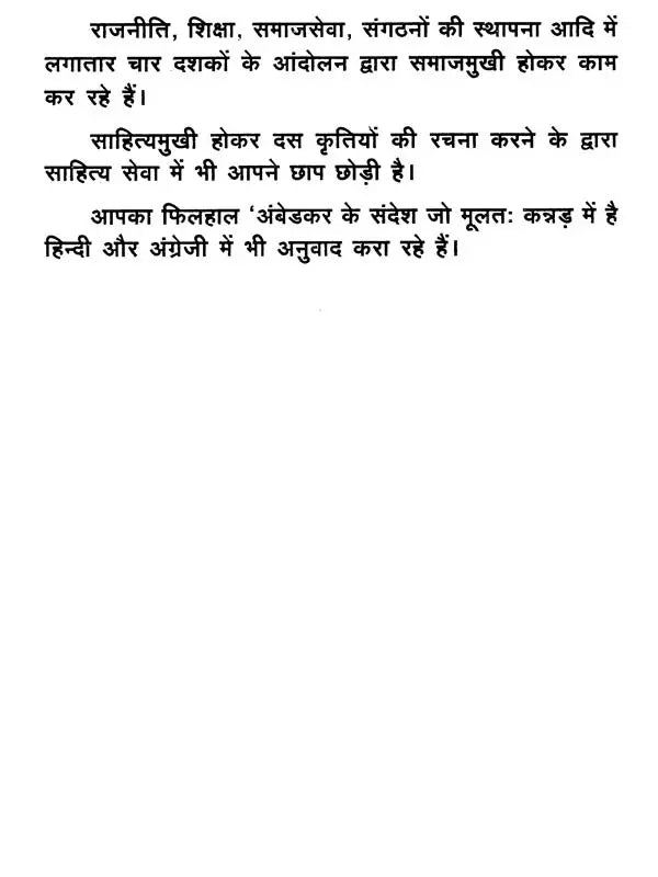 अंबेडकर के संदेश: Ambedkar's Message - Retail Maharaj