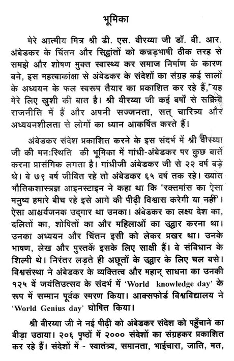 अंबेडकर के संदेश: Ambedkar's Message - Retail Maharaj