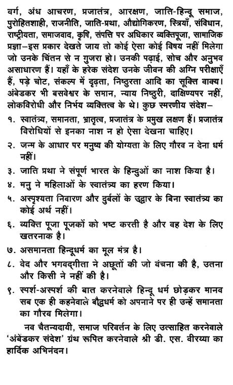 अंबेडकर के संदेश: Ambedkar's Message - Retail Maharaj