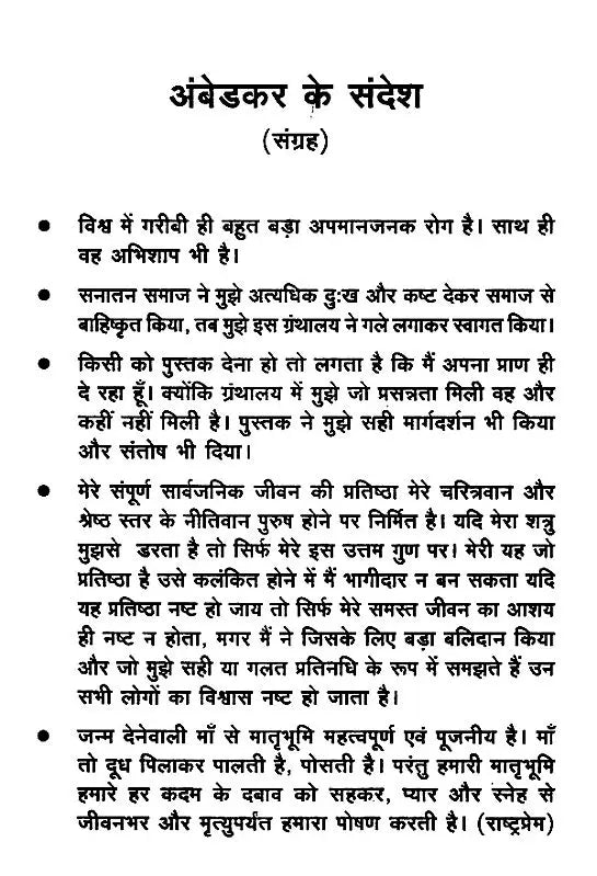 अंबेडकर के संदेश: Ambedkar's Message - Retail Maharaj