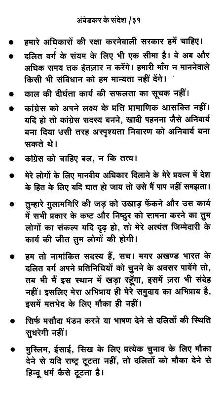 अंबेडकर के संदेश: Ambedkar's Message - Retail Maharaj