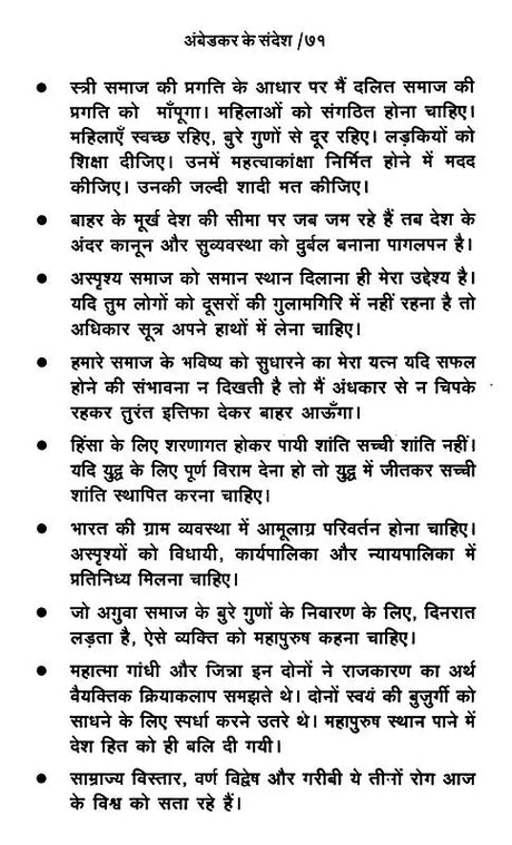 अंबेडकर के संदेश: Ambedkar's Message - Retail Maharaj