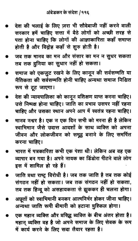 अंबेडकर के संदेश: Ambedkar's Message - Retail Maharaj