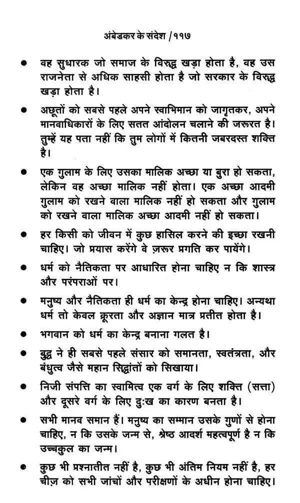 अंबेडकर के संदेश: Ambedkar's Message - Retail Maharaj