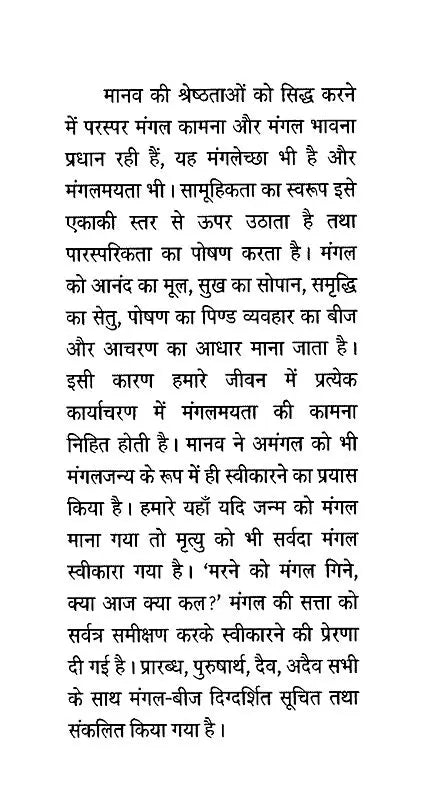 भारतीय मंगल काव्य परम्परा: Indian Auspicious Poetry Tradition - Retail Maharaj